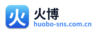火博